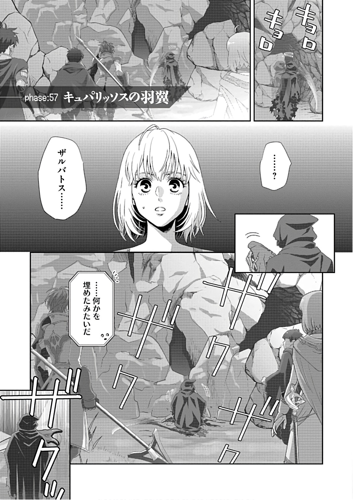 Online - The Comic Chapter 57 1ページ