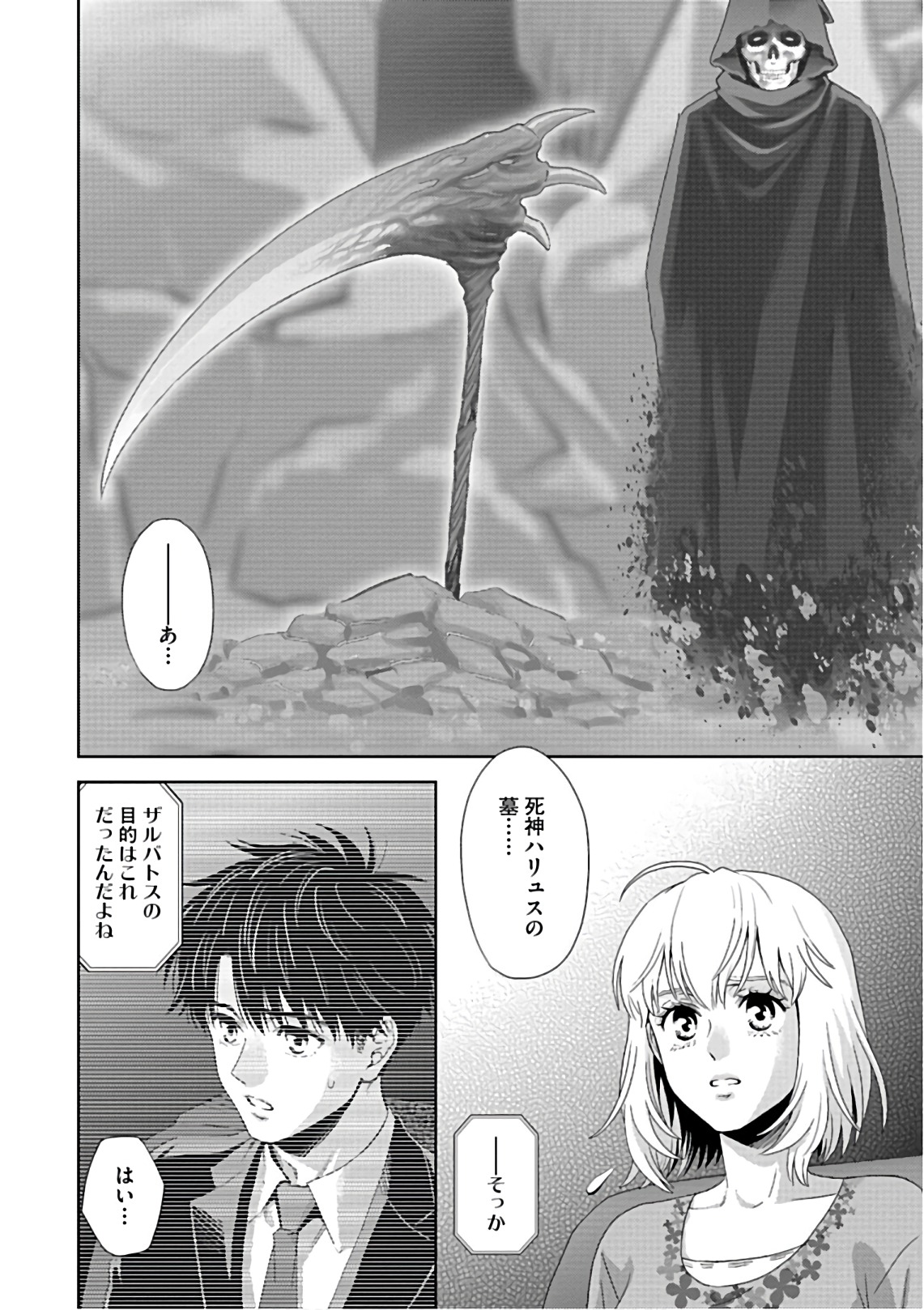 Online - The Comic Chapter 57 2ページ