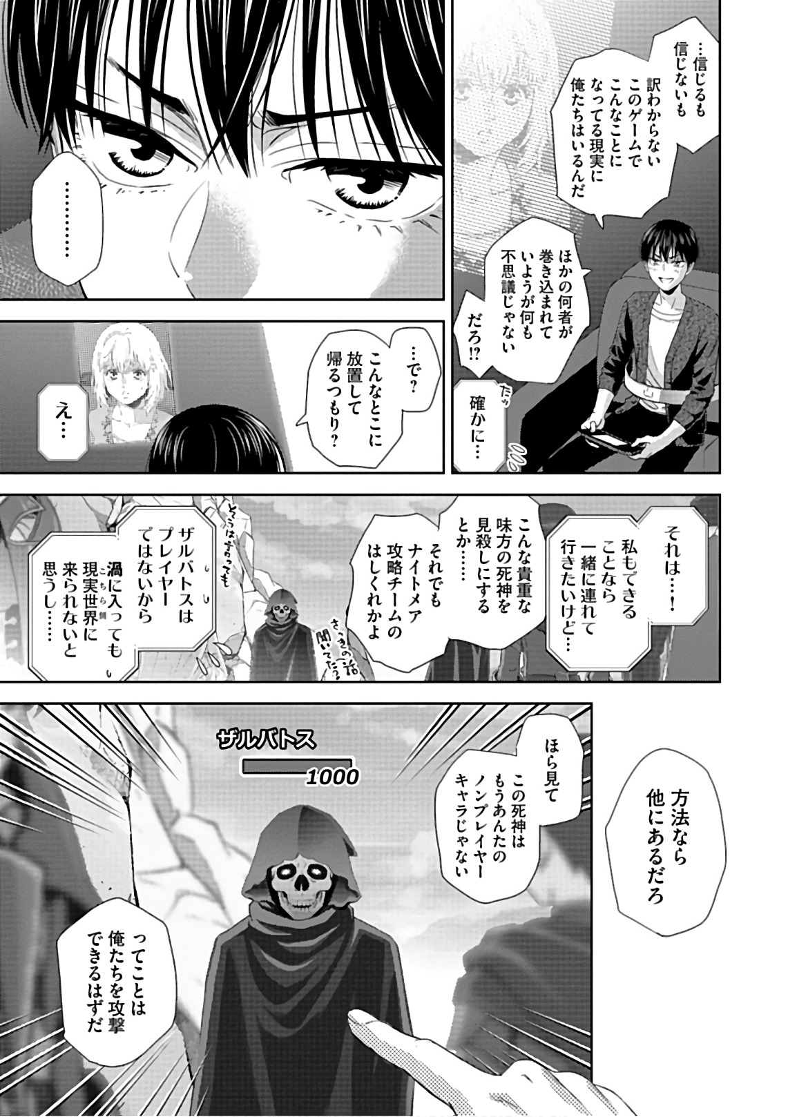 Online - The Comic Chapter 57 11ページ