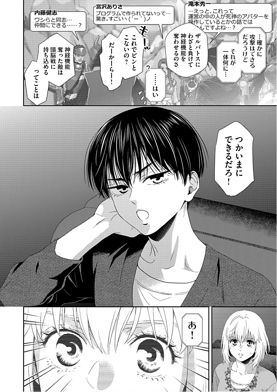 Online - The Comic Chapter 57 12ページ