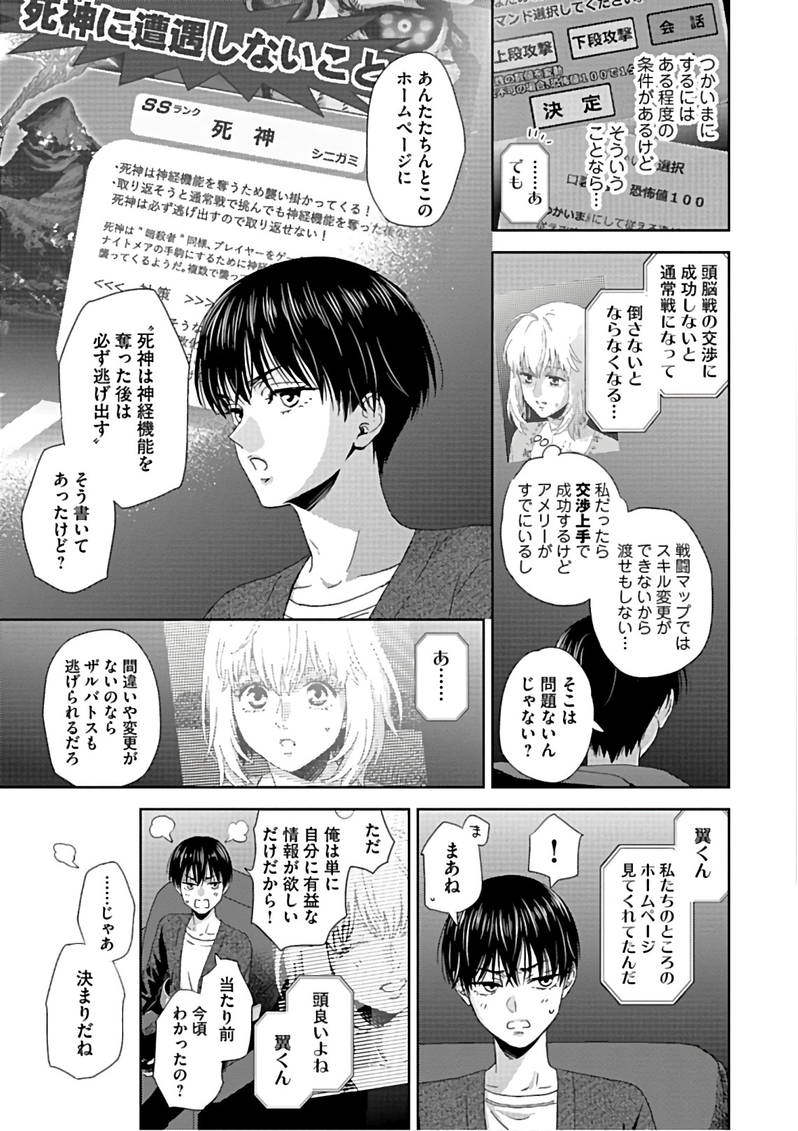 Online - The Comic Chapter 57 13ページ