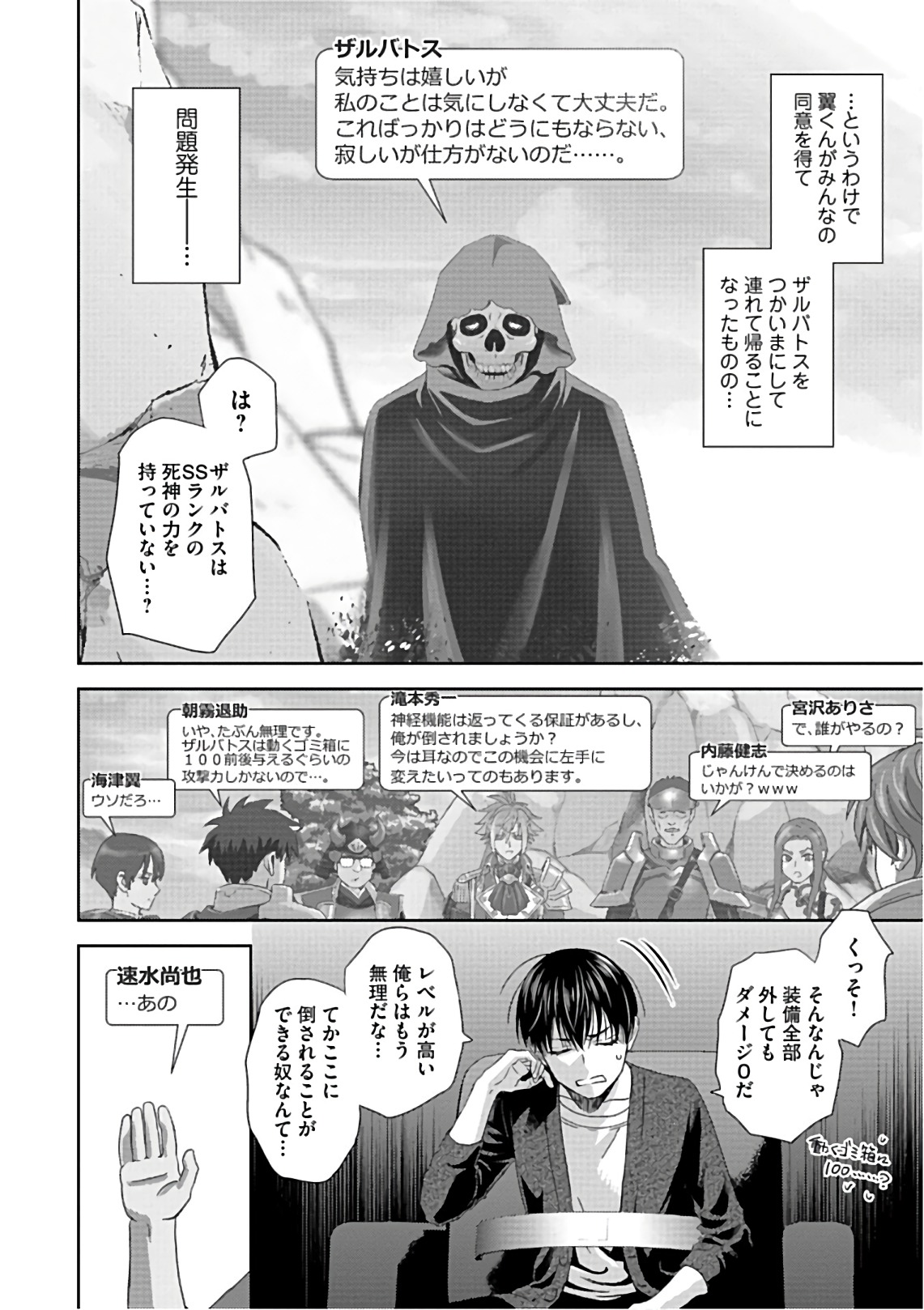 Online - The Comic Chapter 57 14ページ