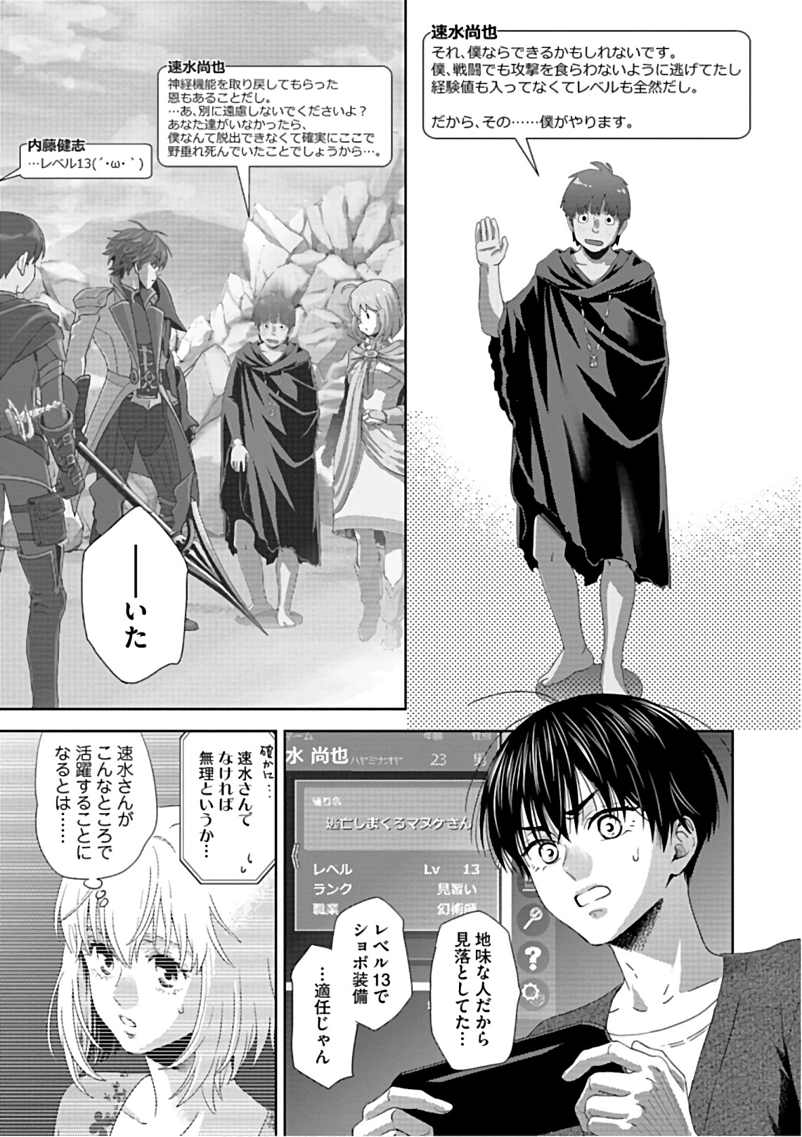 Online - The Comic Chapter 57 15ページ