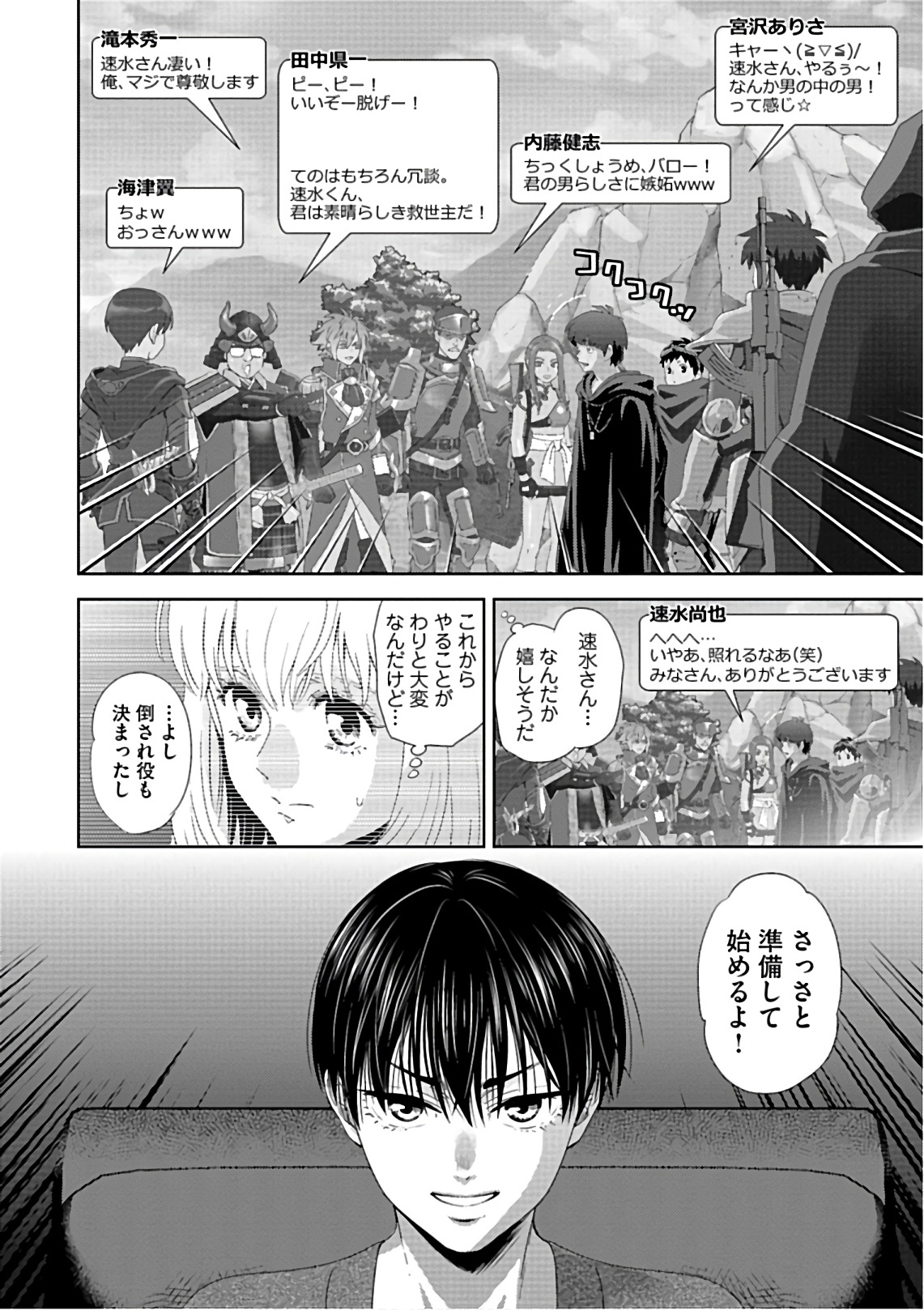 Online - The Comic Chapter 57 16ページ