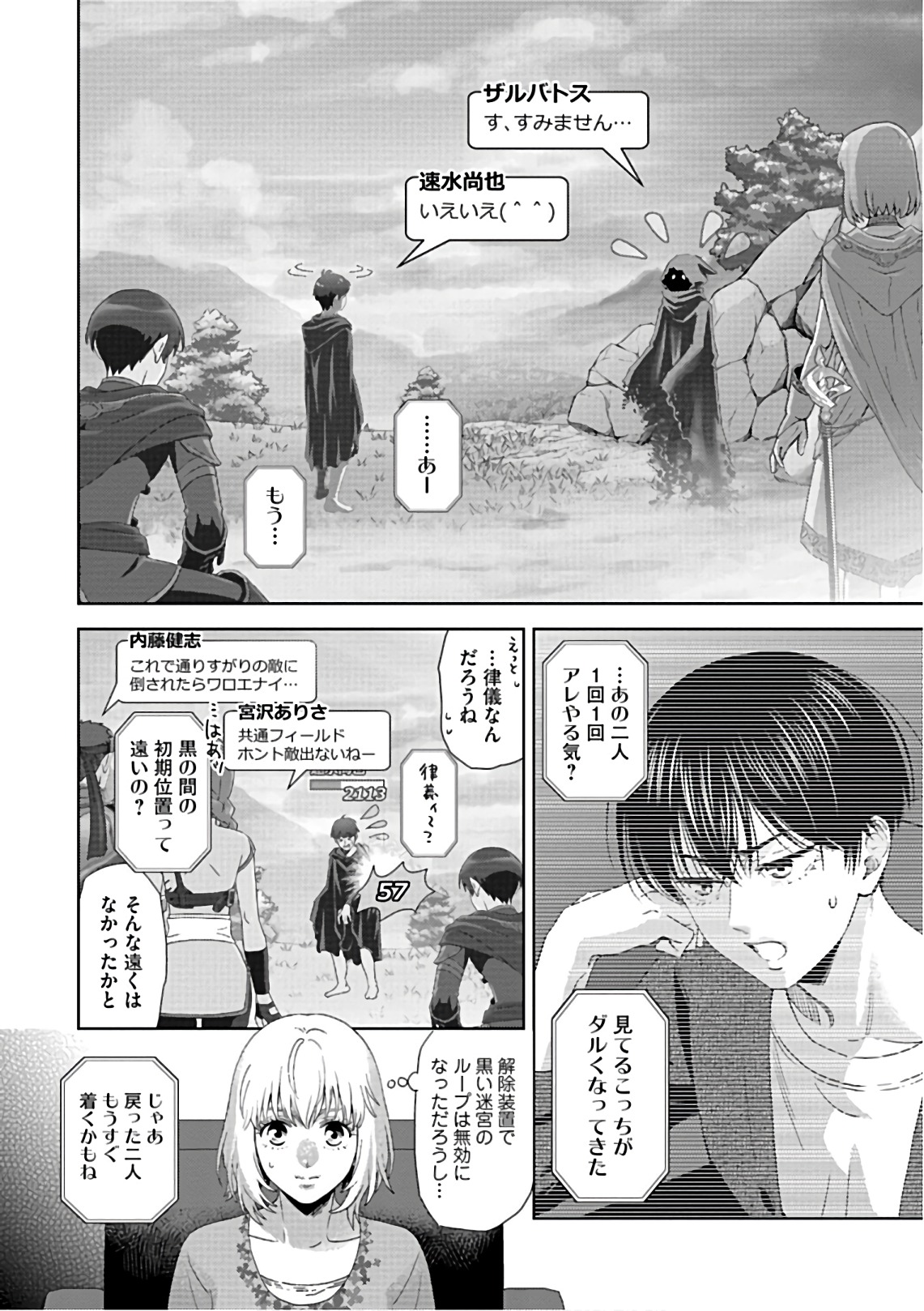 Online - The Comic Chapter 57 18ページ