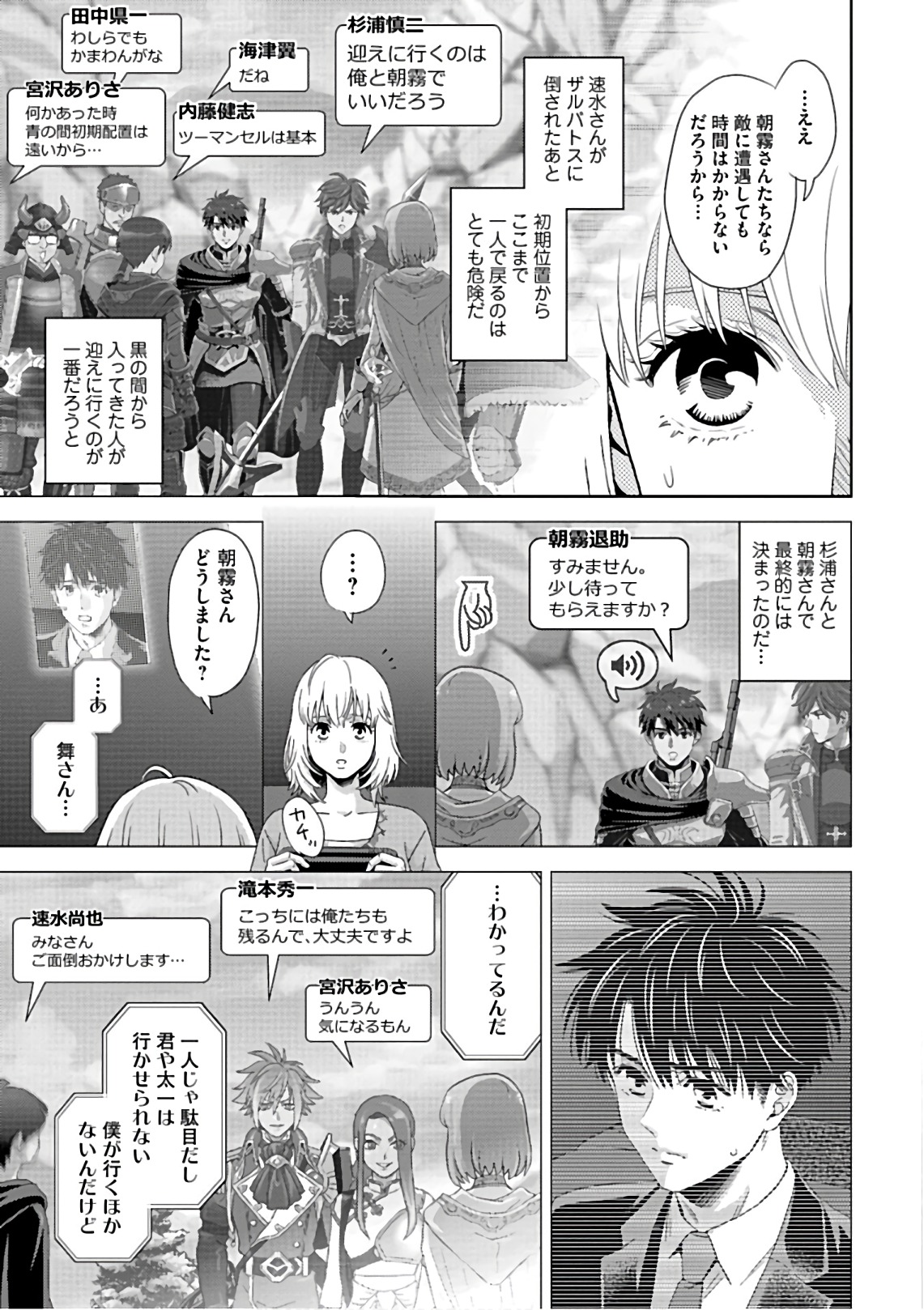 Online - The Comic Chapter 57 19ページ