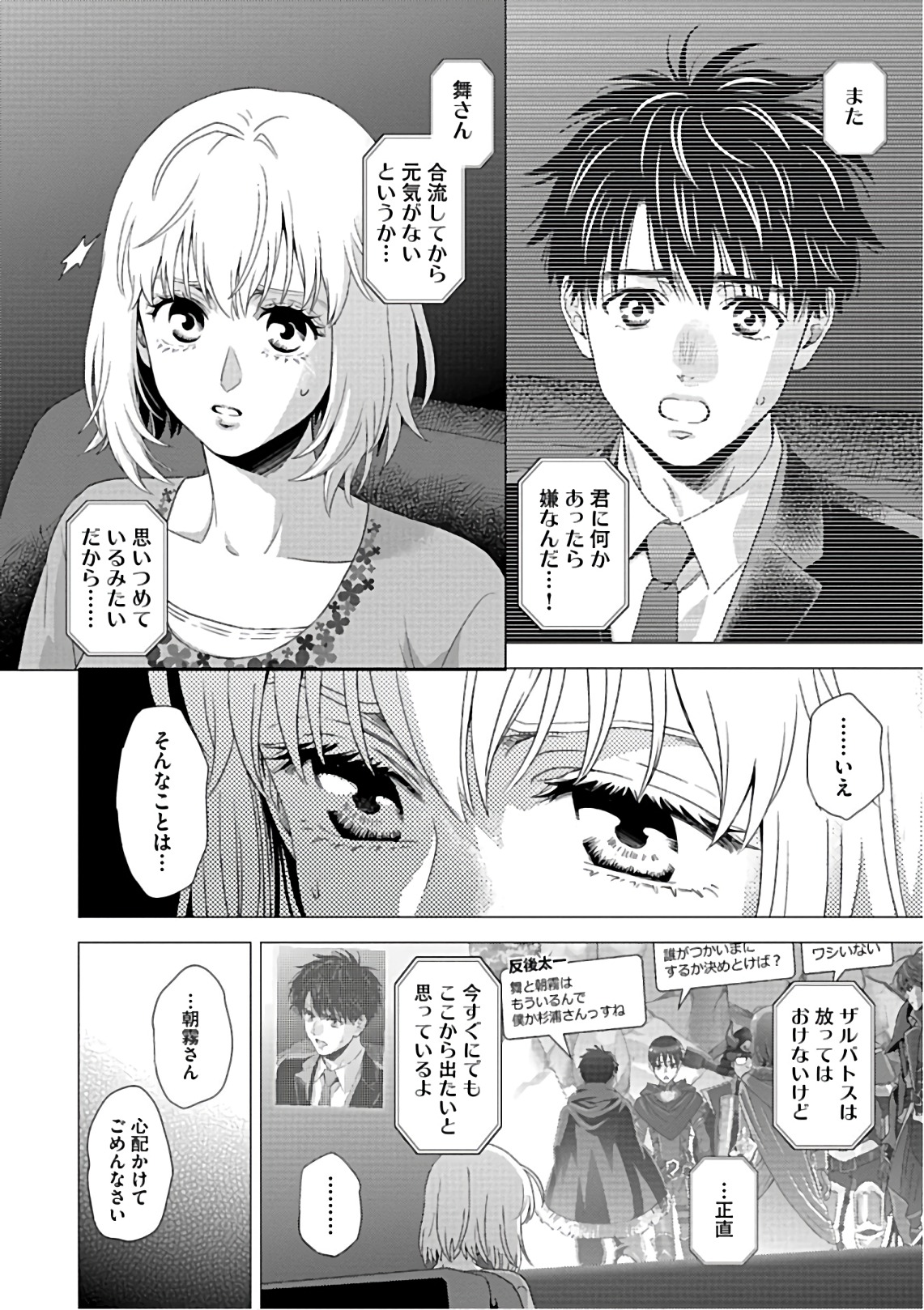 Online - The Comic Chapter 57 20ページ