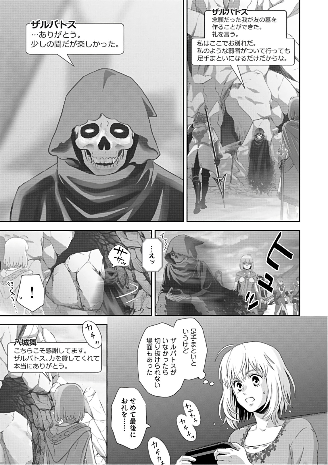 Online - The Comic Chapter 57 3ページ