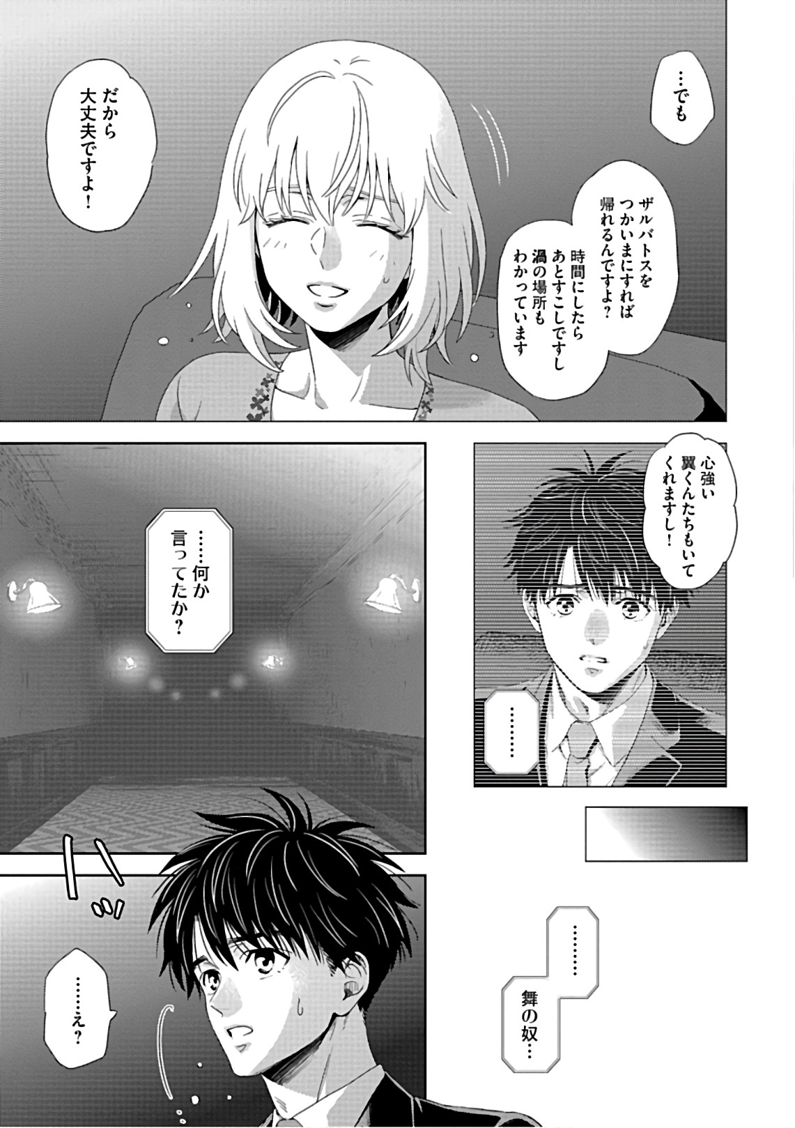Online - The Comic Chapter 57 21ページ