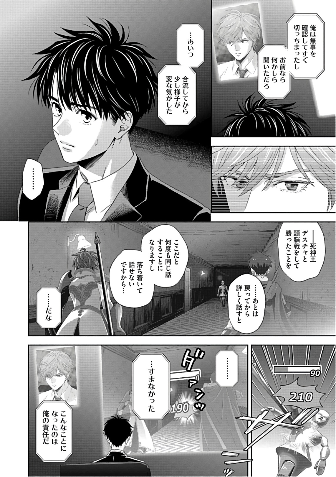 Online - The Comic Chapter 57 22ページ