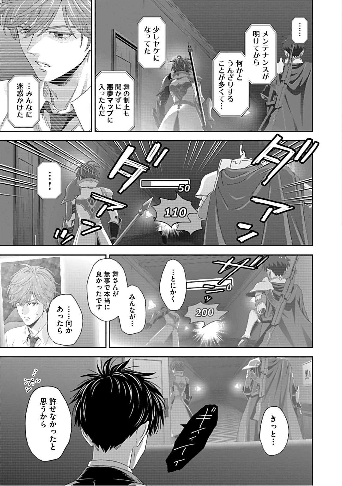 Online - The Comic Chapter 57 23ページ