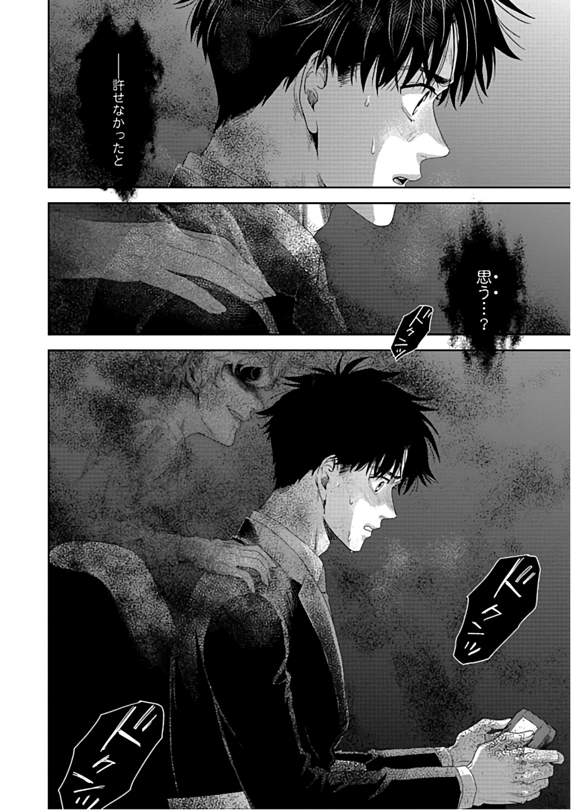 Online - The Comic Chapter 57 26ページ