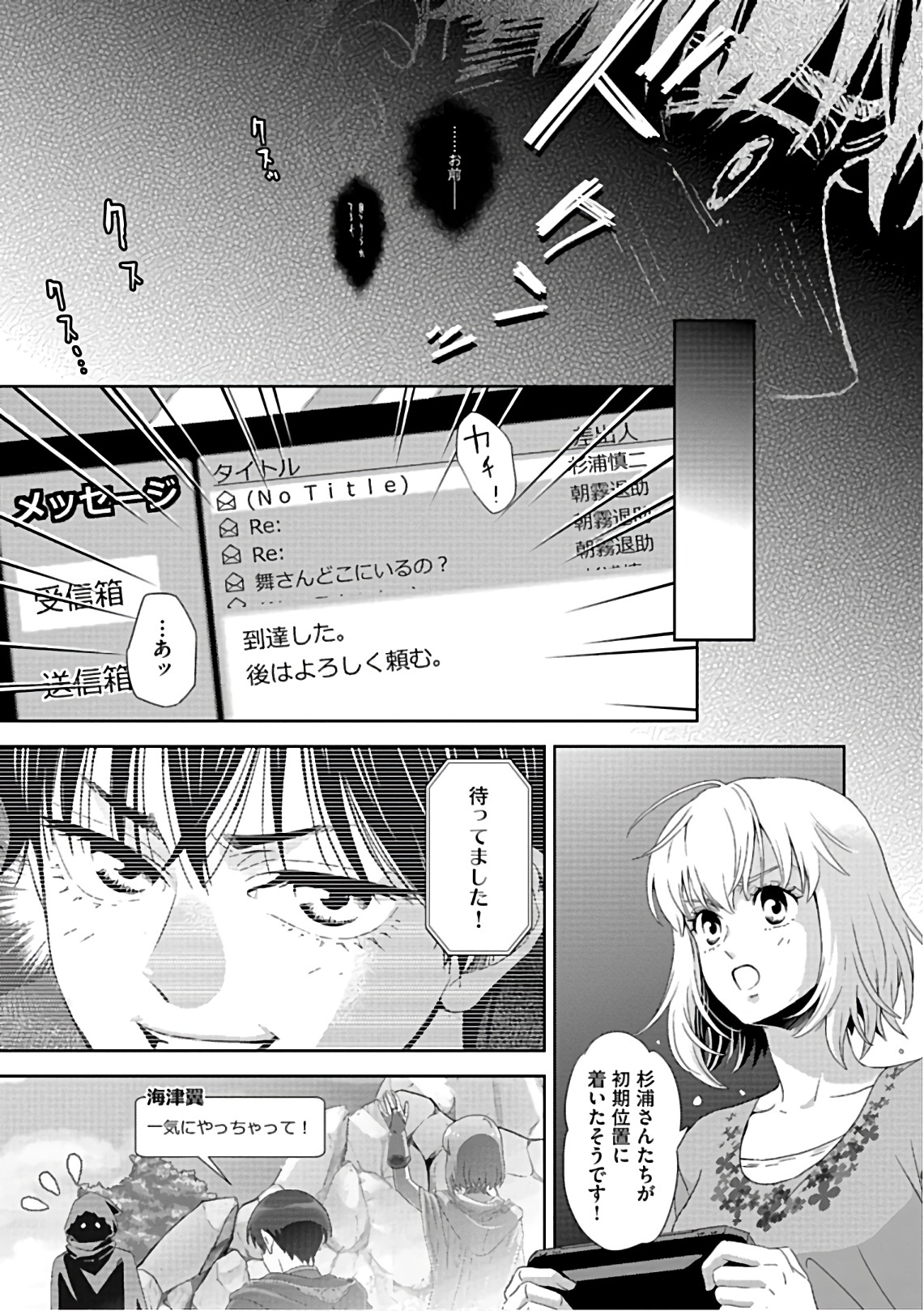 Online - The Comic Chapter 57 27ページ