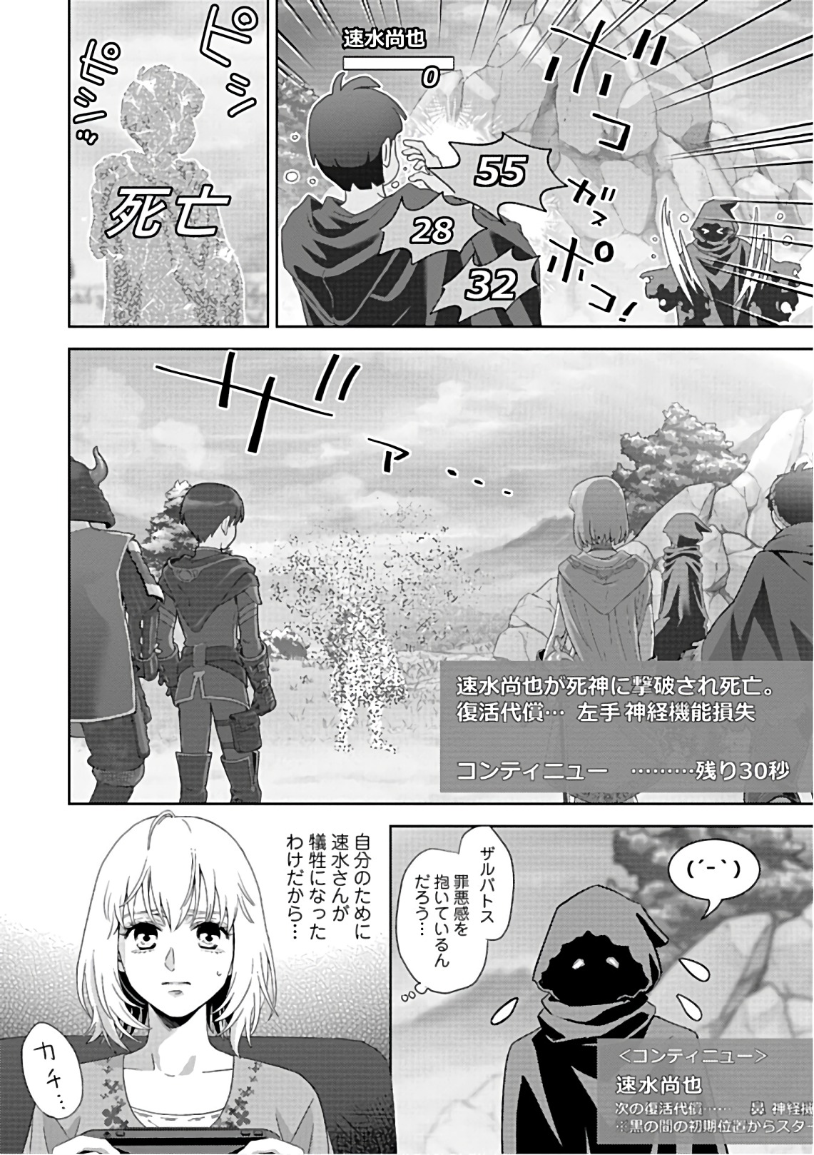 Online - The Comic Chapter 57 28ページ