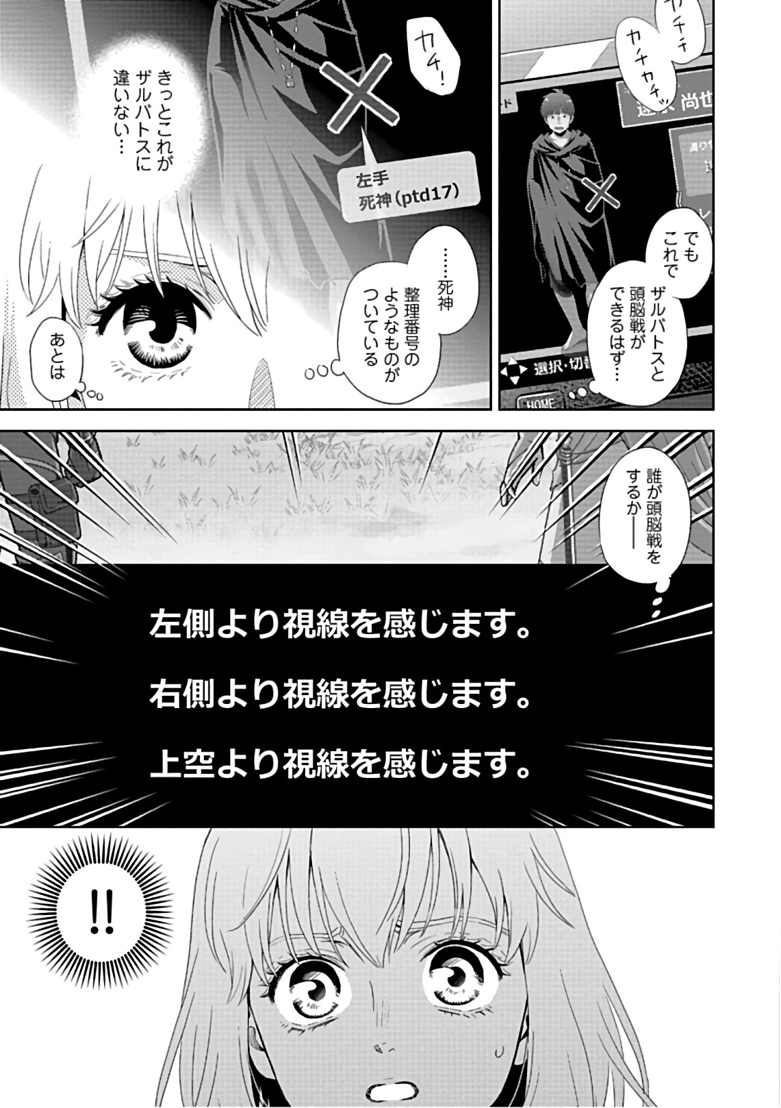 Online - The Comic Chapter 57 29ページ