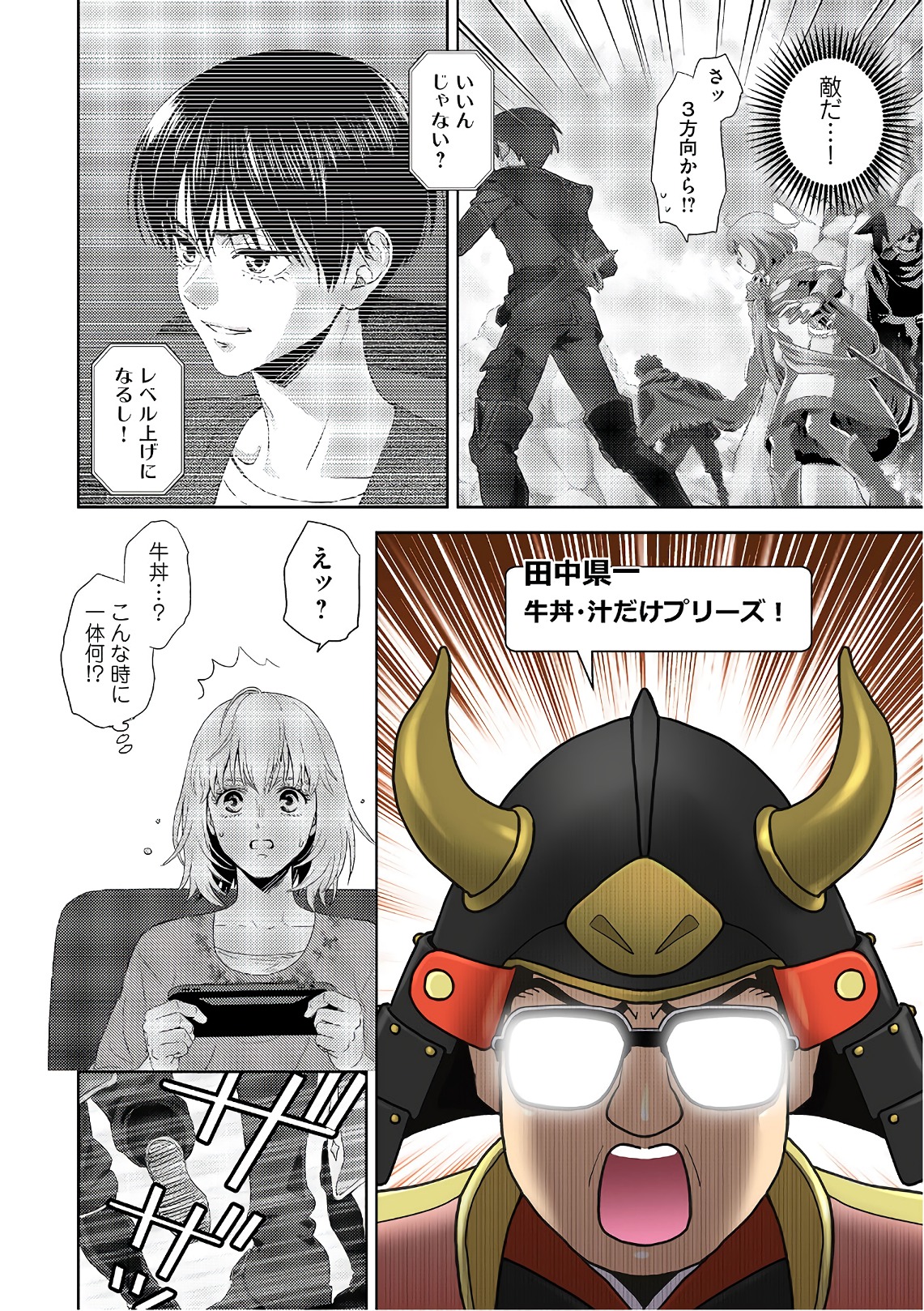 Online - The Comic Chapter 57 30ページ
