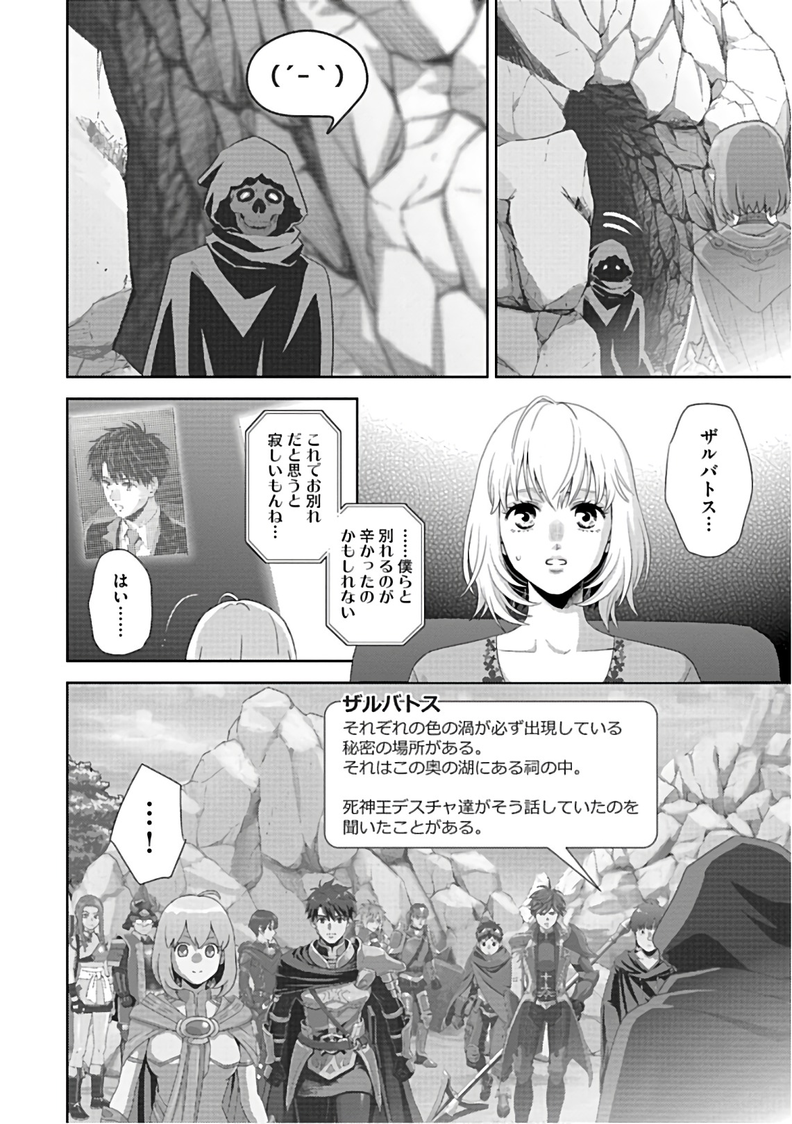 Online - The Comic Chapter 57 4ページ