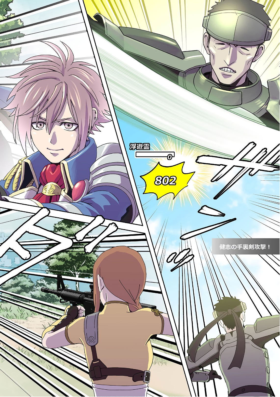 Online - The Comic Chapter 57 32ページ