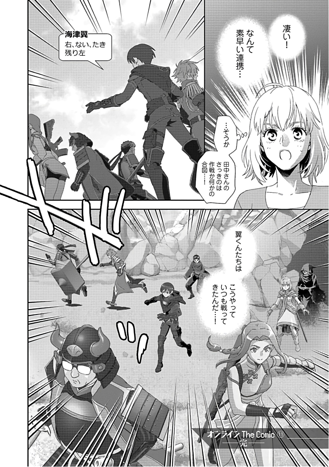 Online - The Comic Chapter 57 34ページ