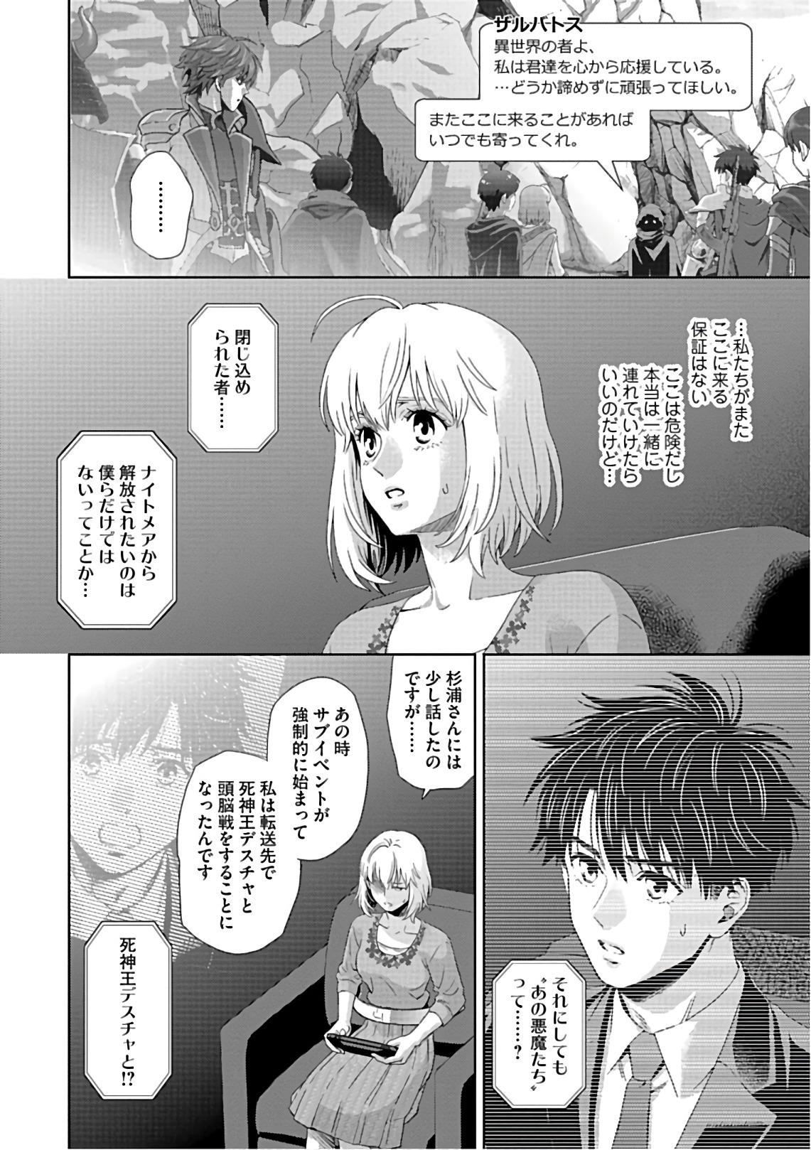 Online - The Comic Chapter 57 6ページ