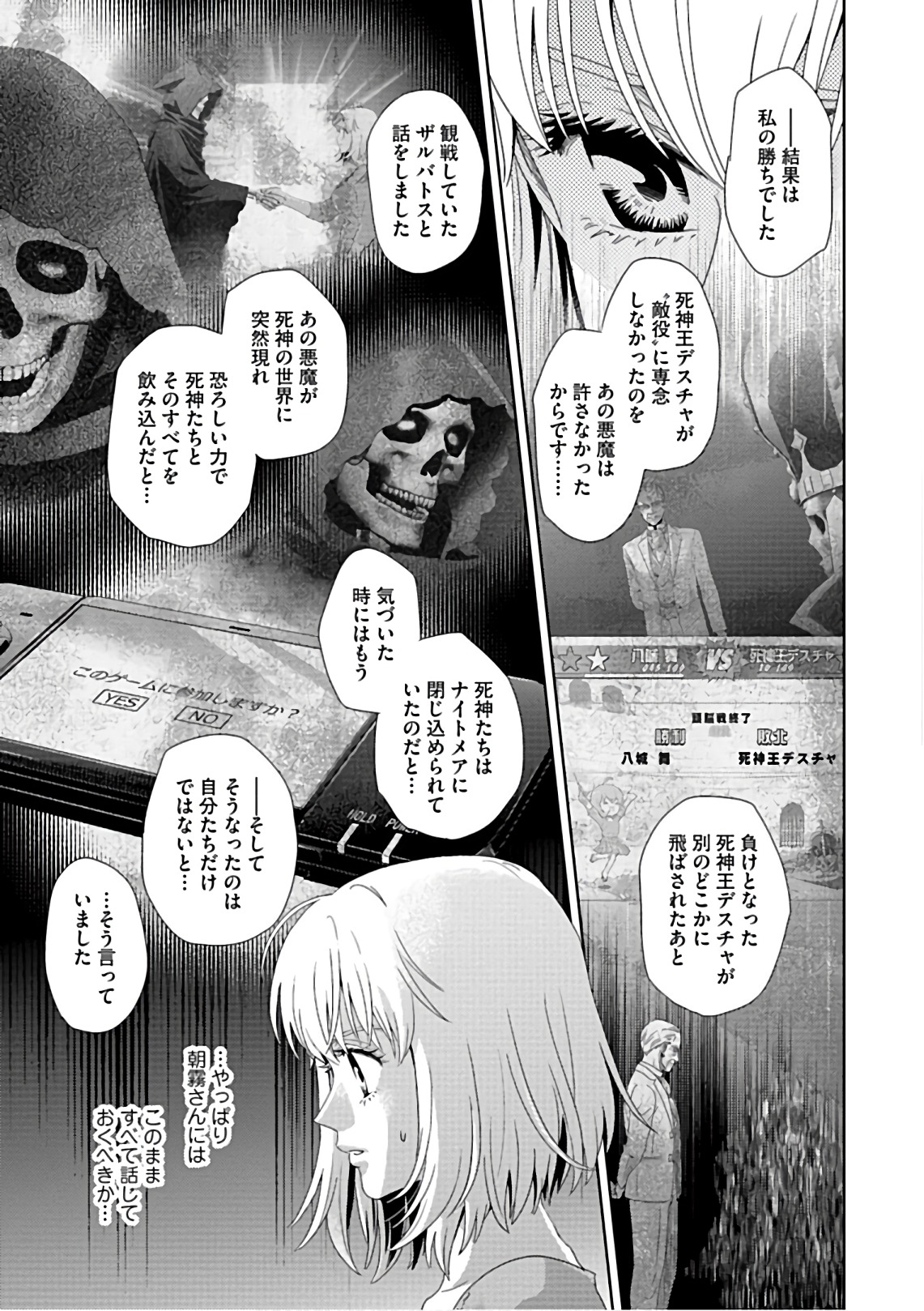Online - The Comic Chapter 57 7ページ