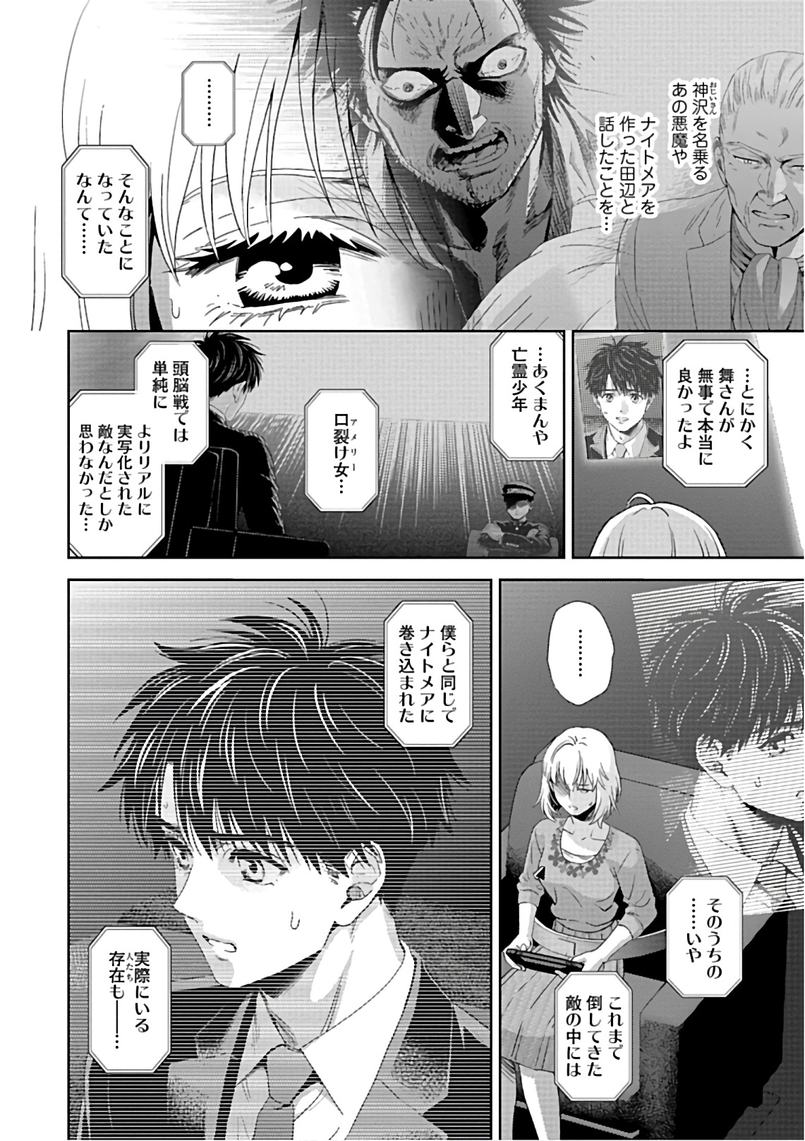 Online - The Comic Chapter 57 8ページ