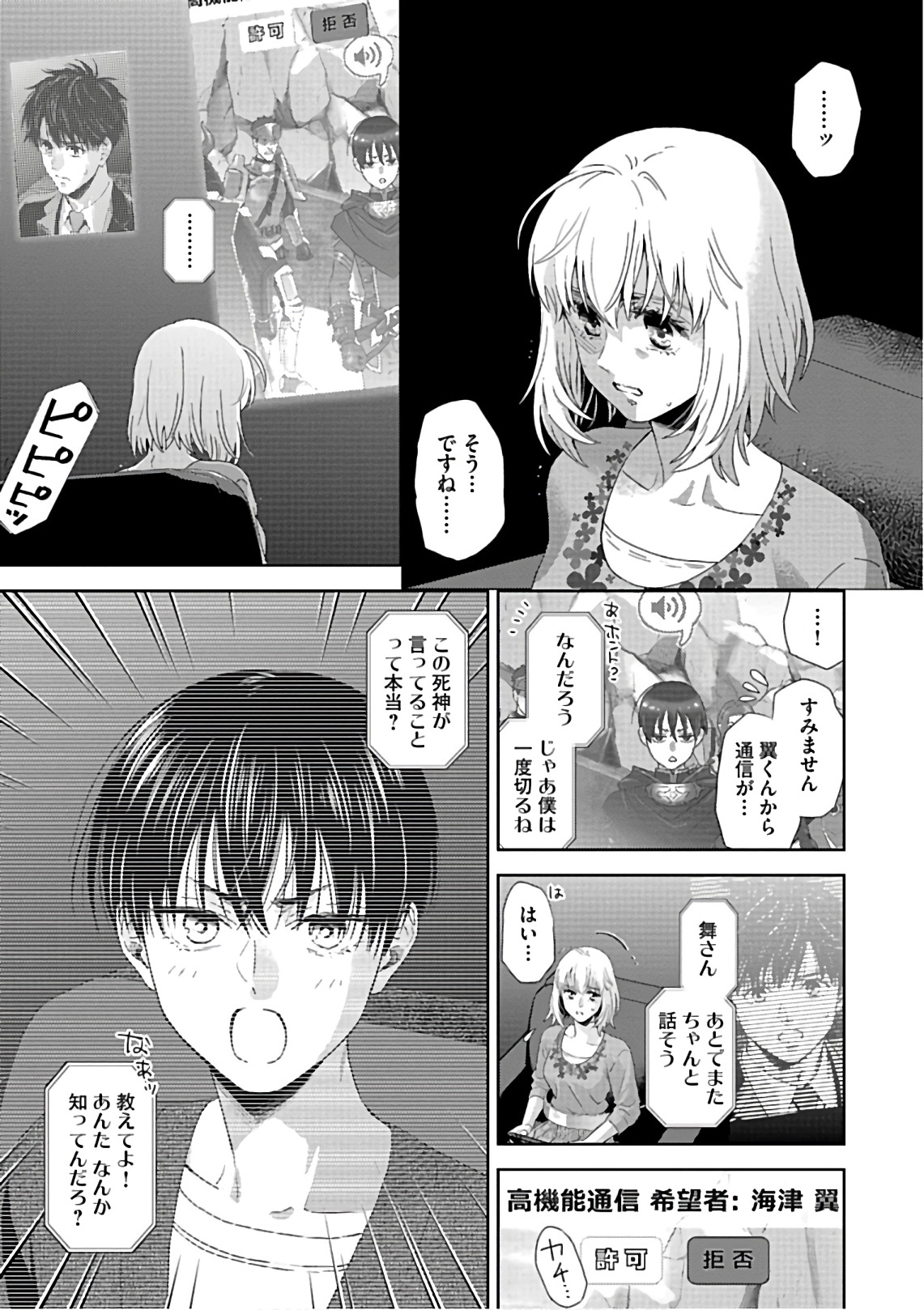 Online - The Comic Chapter 57 9ページ