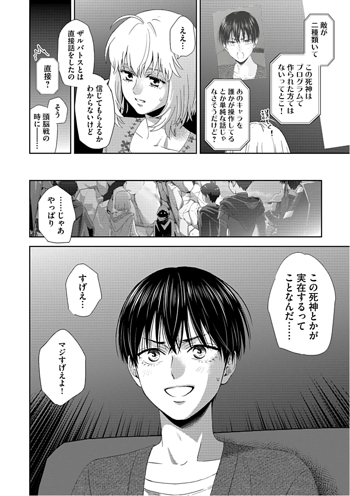 Online - The Comic Chapter 57 10ページ