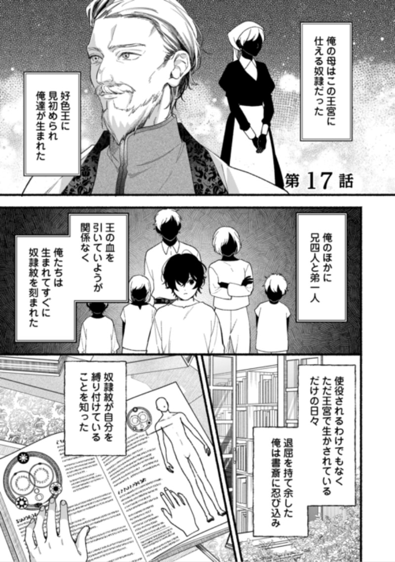 Shoumetsu Shita Akuyaku Reijou Chapter 17 1ページ