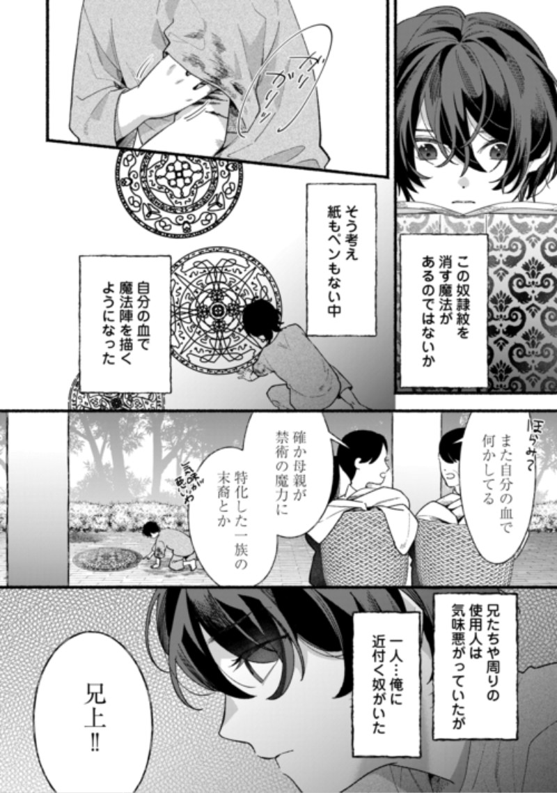 Shoumetsu Shita Akuyaku Reijou Chapter 17 2ページ
