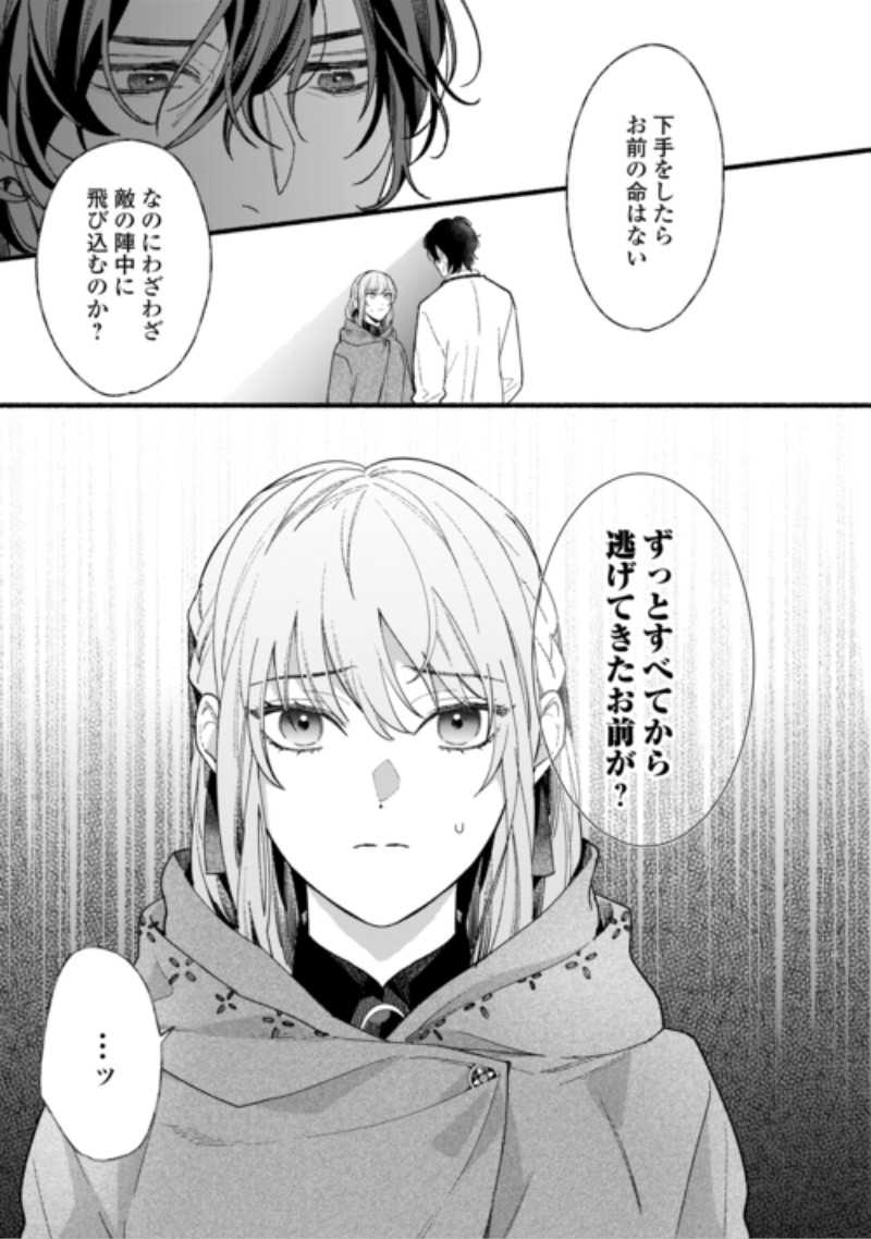 Shoumetsu Shita Akuyaku Reijou Chapter 17 11ページ