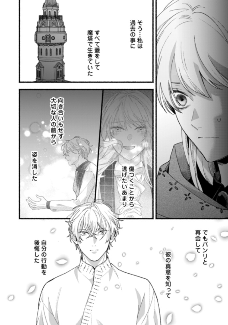 Shoumetsu Shita Akuyaku Reijou Chapter 17 12ページ