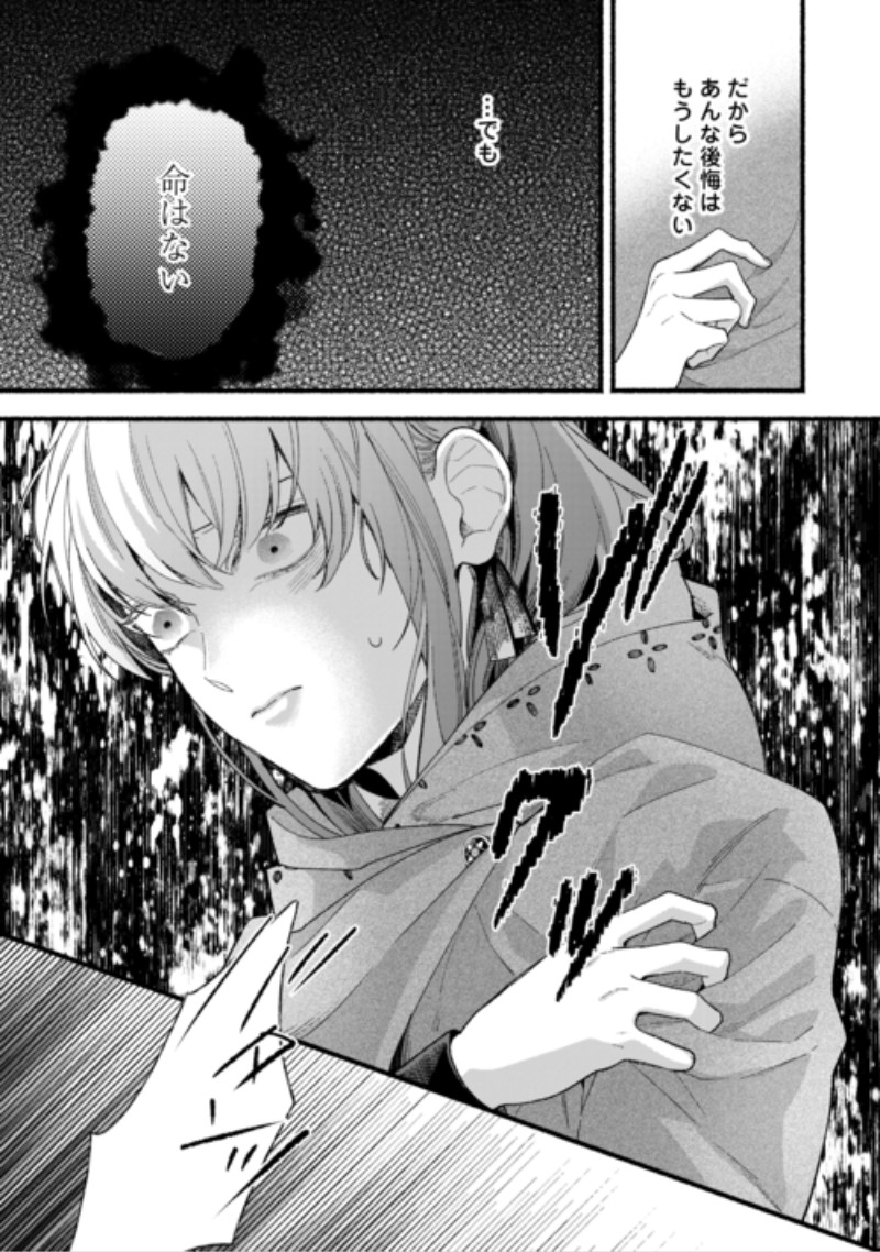 Shoumetsu Shita Akuyaku Reijou Chapter 17 13ページ
