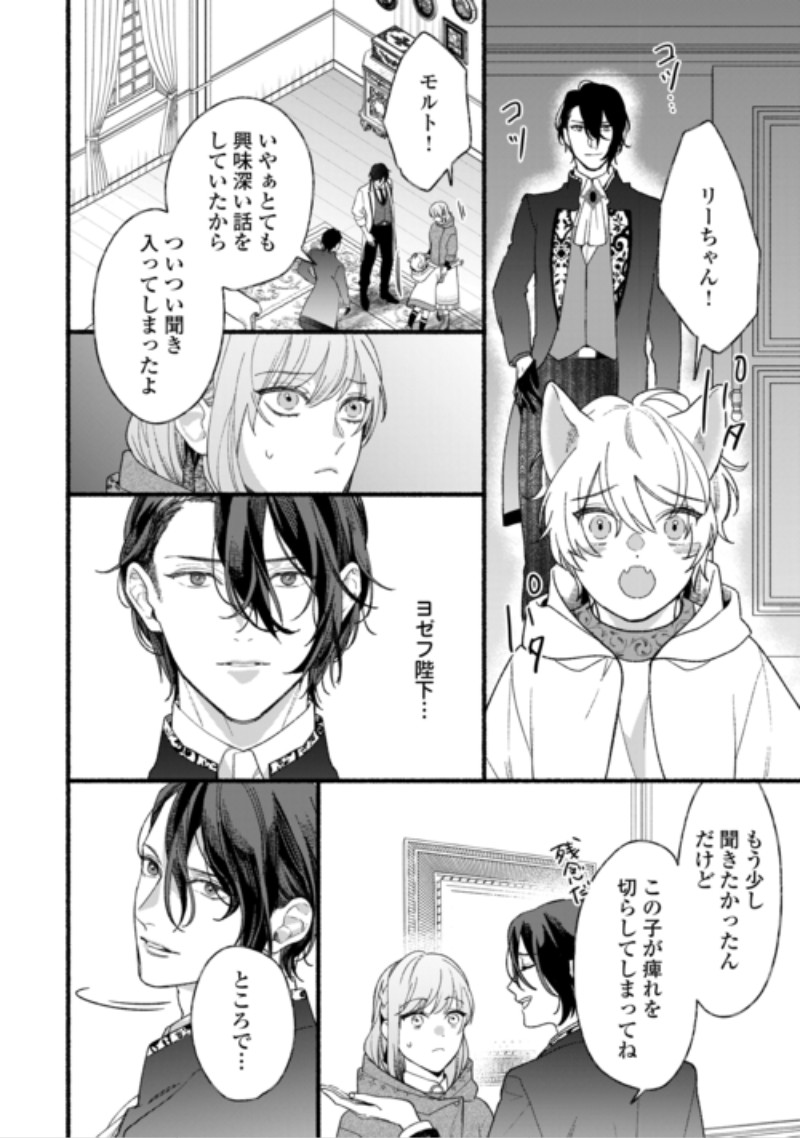 Shoumetsu Shita Akuyaku Reijou Chapter 17 14ページ