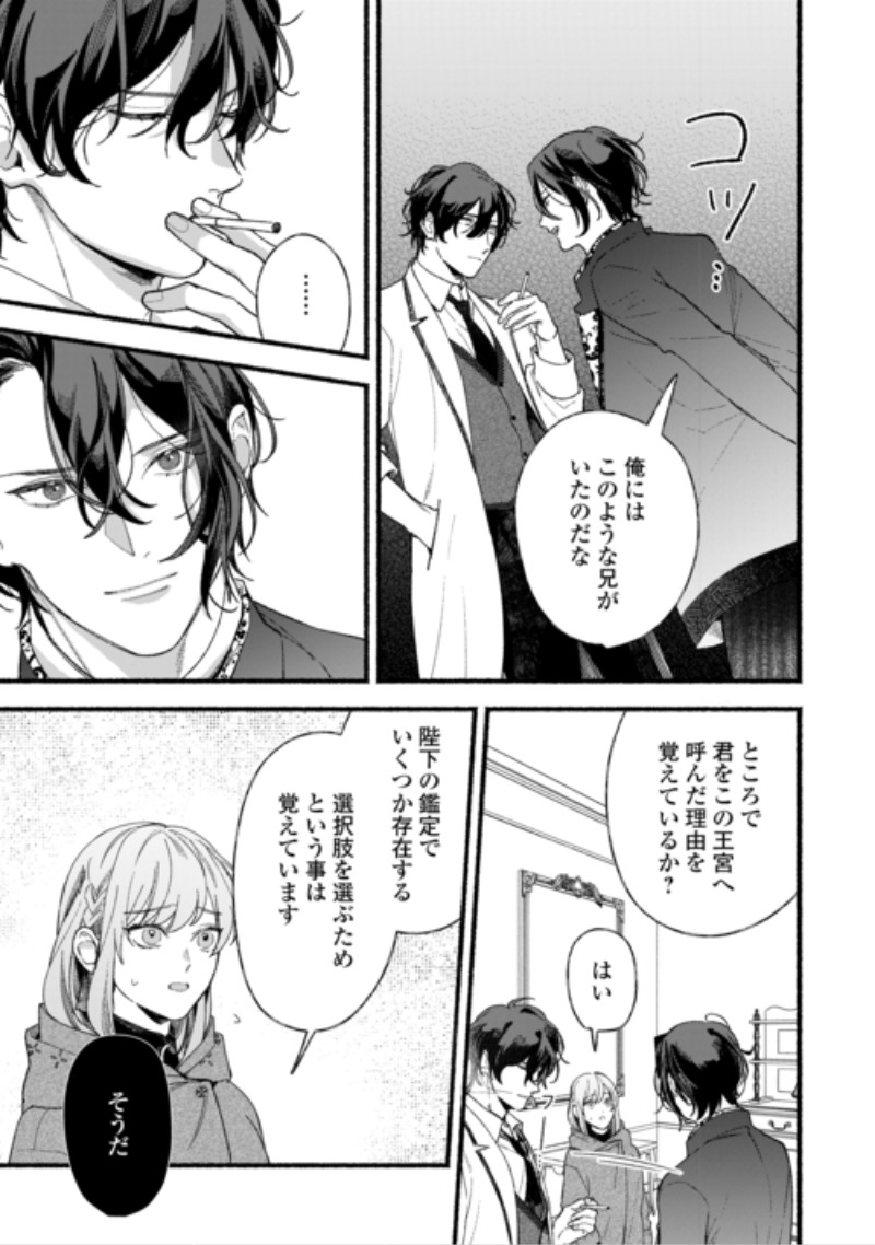 Shoumetsu Shita Akuyaku Reijou Chapter 17 15ページ