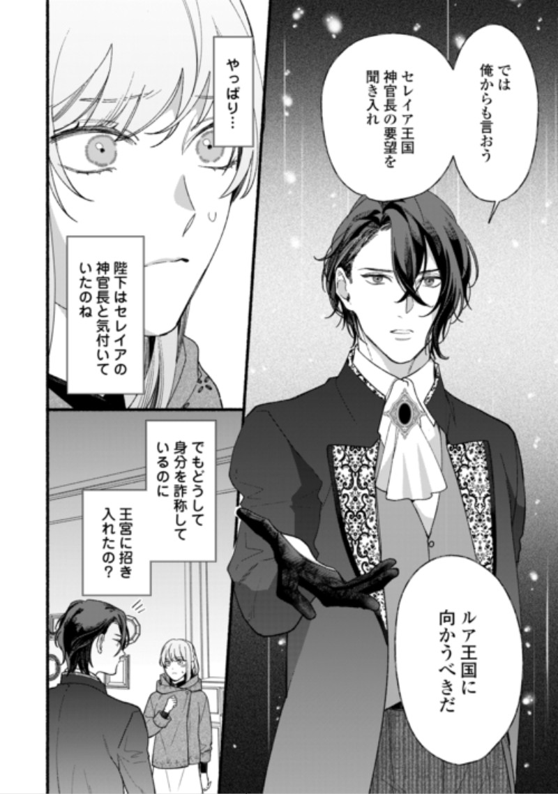 Shoumetsu Shita Akuyaku Reijou Chapter 17 16ページ