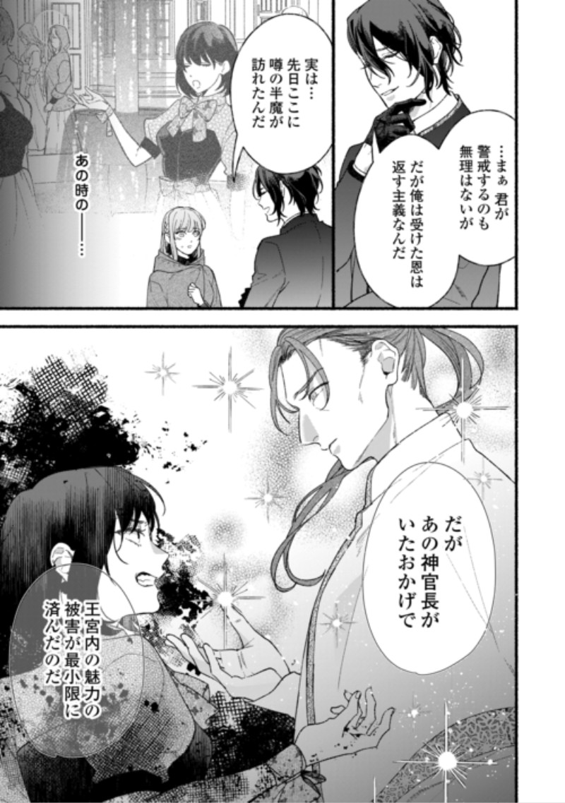 Shoumetsu Shita Akuyaku Reijou Chapter 17 17ページ