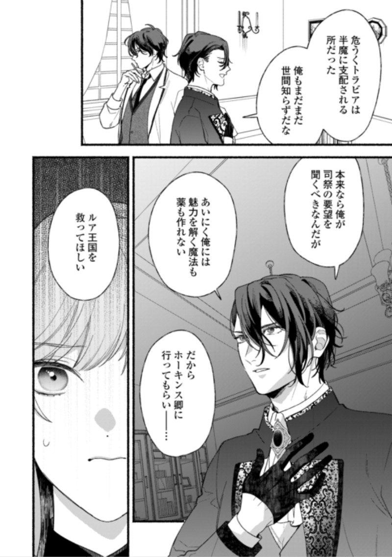 Shoumetsu Shita Akuyaku Reijou Chapter 17 18ページ