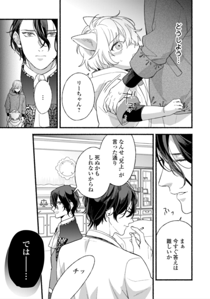 Shoumetsu Shita Akuyaku Reijou Chapter 17 19ページ