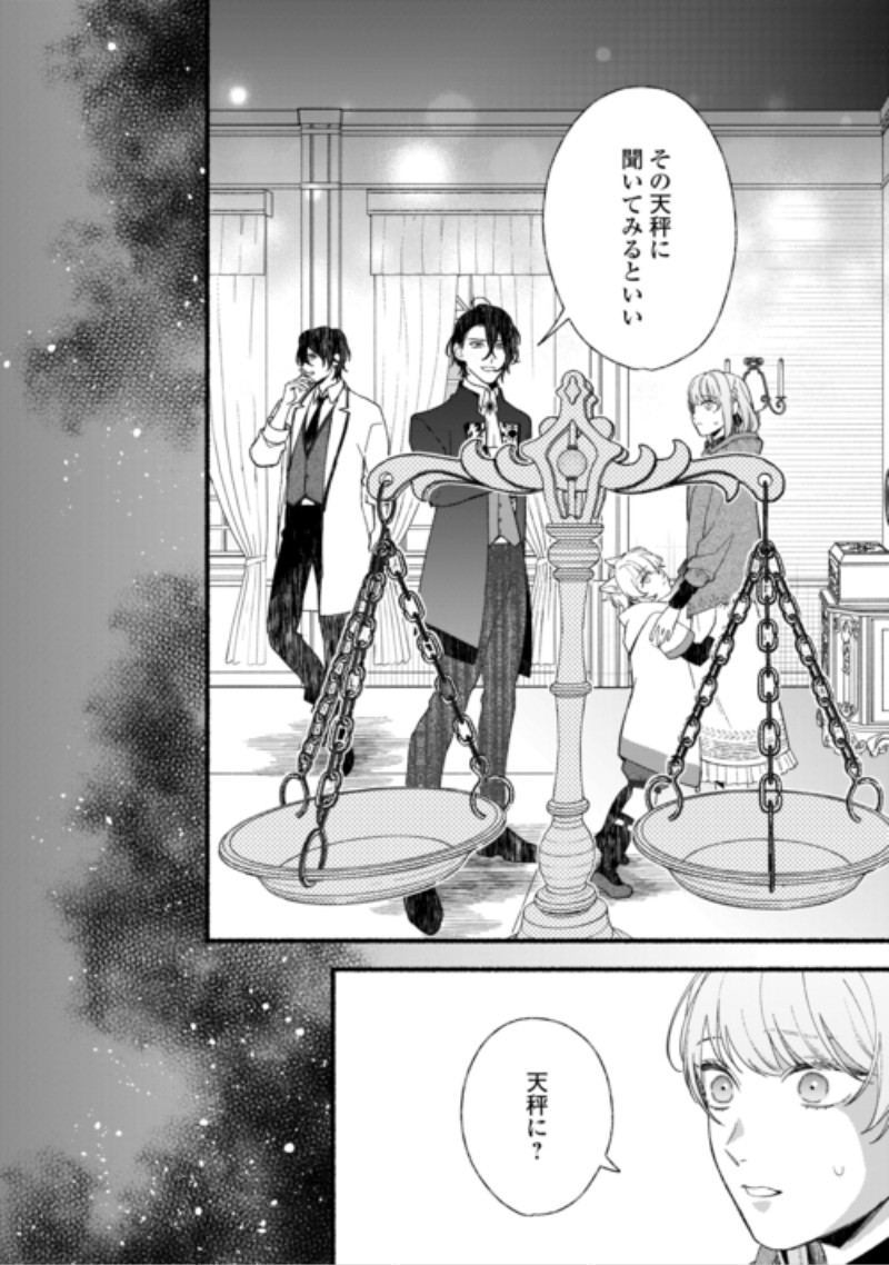 Shoumetsu Shita Akuyaku Reijou Chapter 17 20ページ