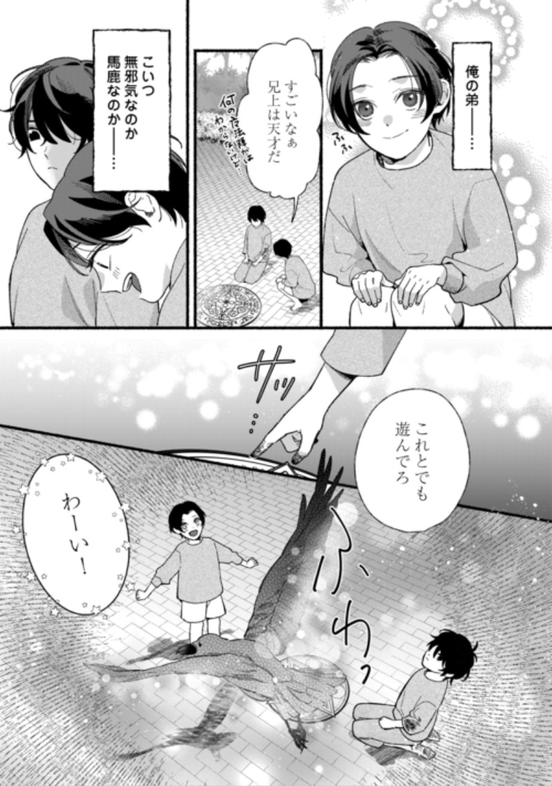 Shoumetsu Shita Akuyaku Reijou Chapter 17 3ページ