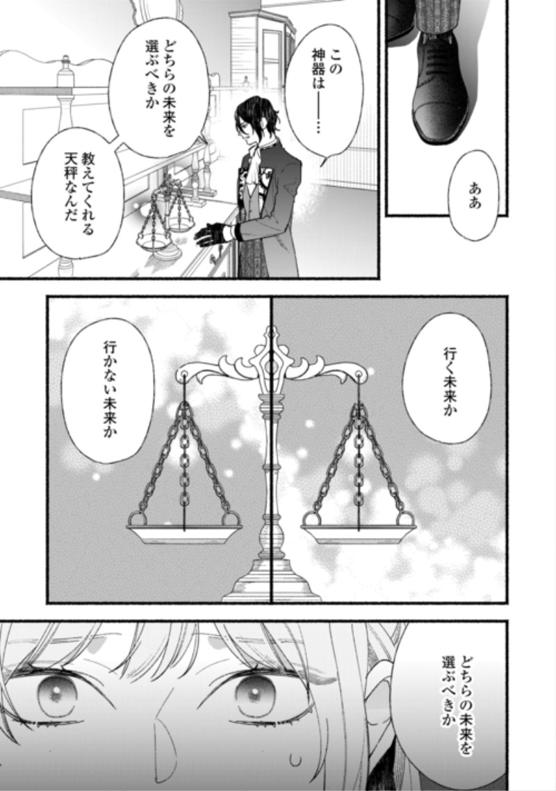 Shoumetsu Shita Akuyaku Reijou Chapter 17 21ページ