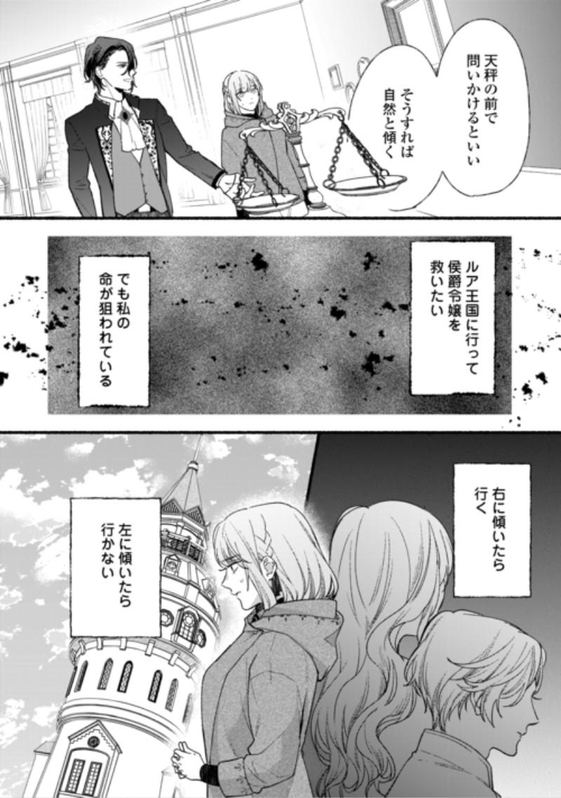 Shoumetsu Shita Akuyaku Reijou Chapter 17 22ページ