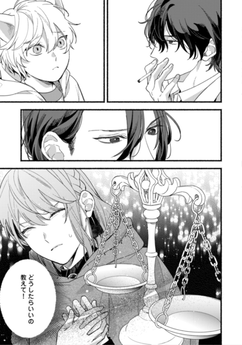 Shoumetsu Shita Akuyaku Reijou Chapter 17 23ページ