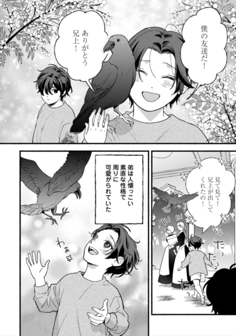 Shoumetsu Shita Akuyaku Reijou Chapter 17 4ページ