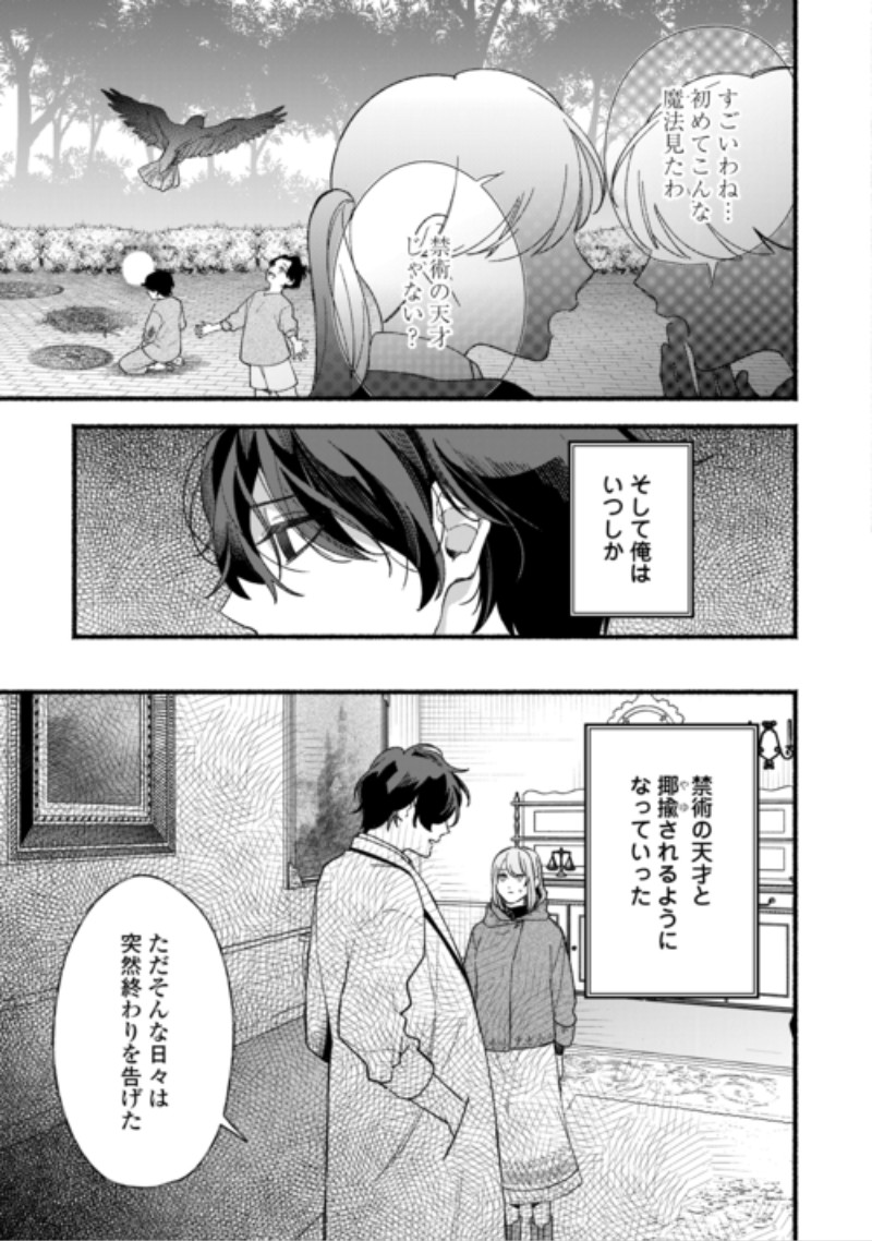 Shoumetsu Shita Akuyaku Reijou Chapter 17 5ページ