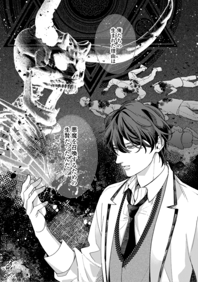 Shoumetsu Shita Akuyaku Reijou Chapter 17 6ページ