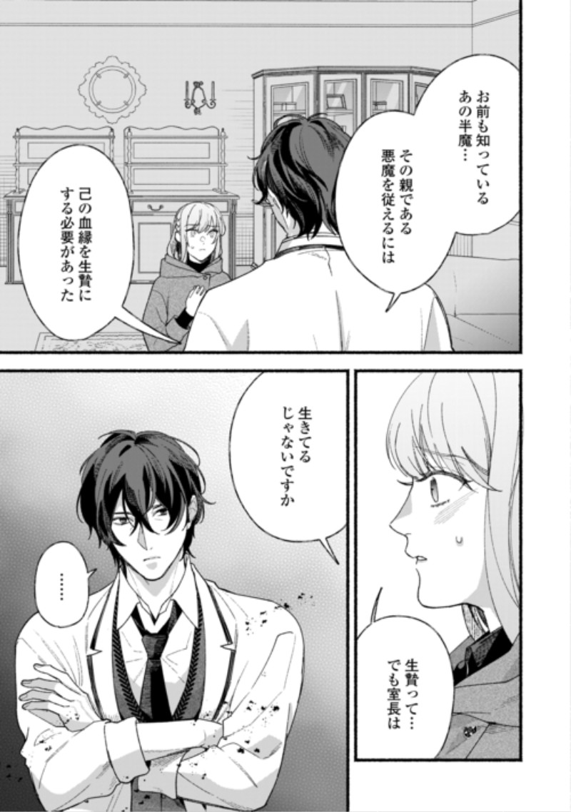 Shoumetsu Shita Akuyaku Reijou Chapter 17 7ページ