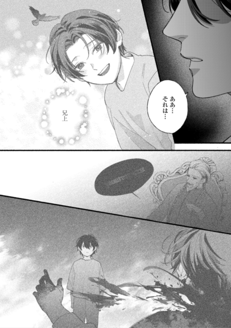 Shoumetsu Shita Akuyaku Reijou Chapter 17 8ページ