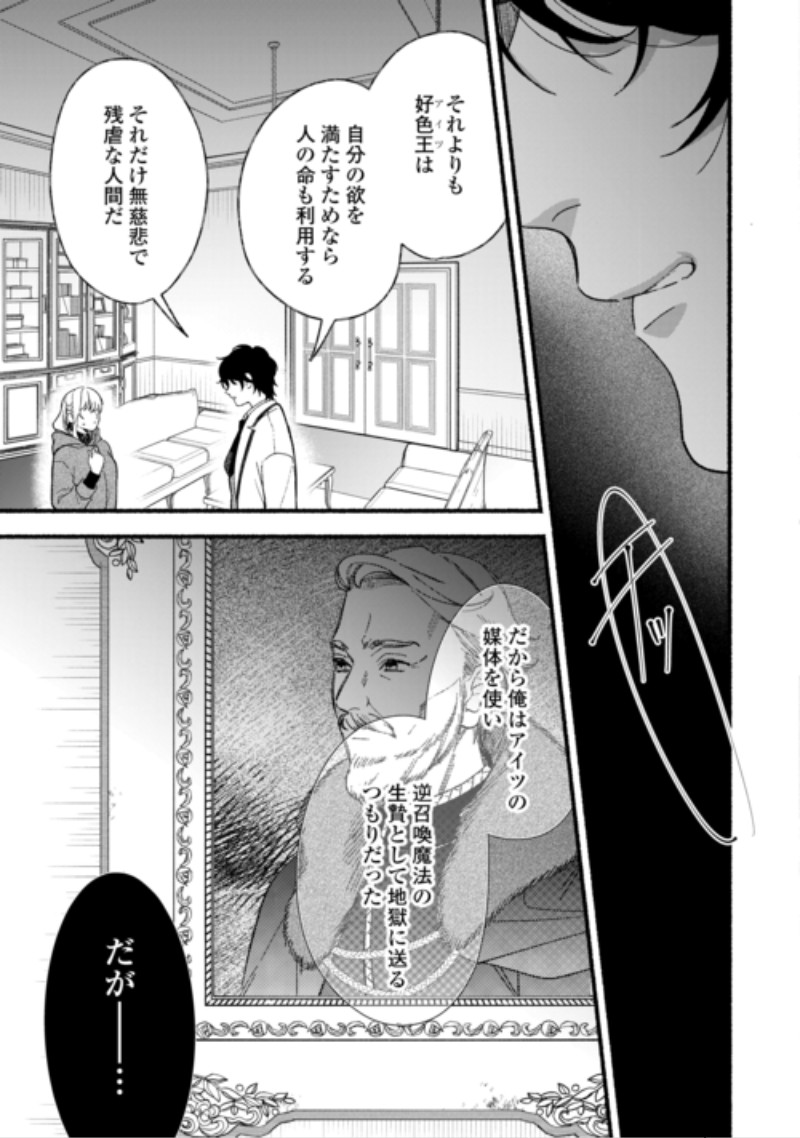 Shoumetsu Shita Akuyaku Reijou Chapter 17 9ページ
